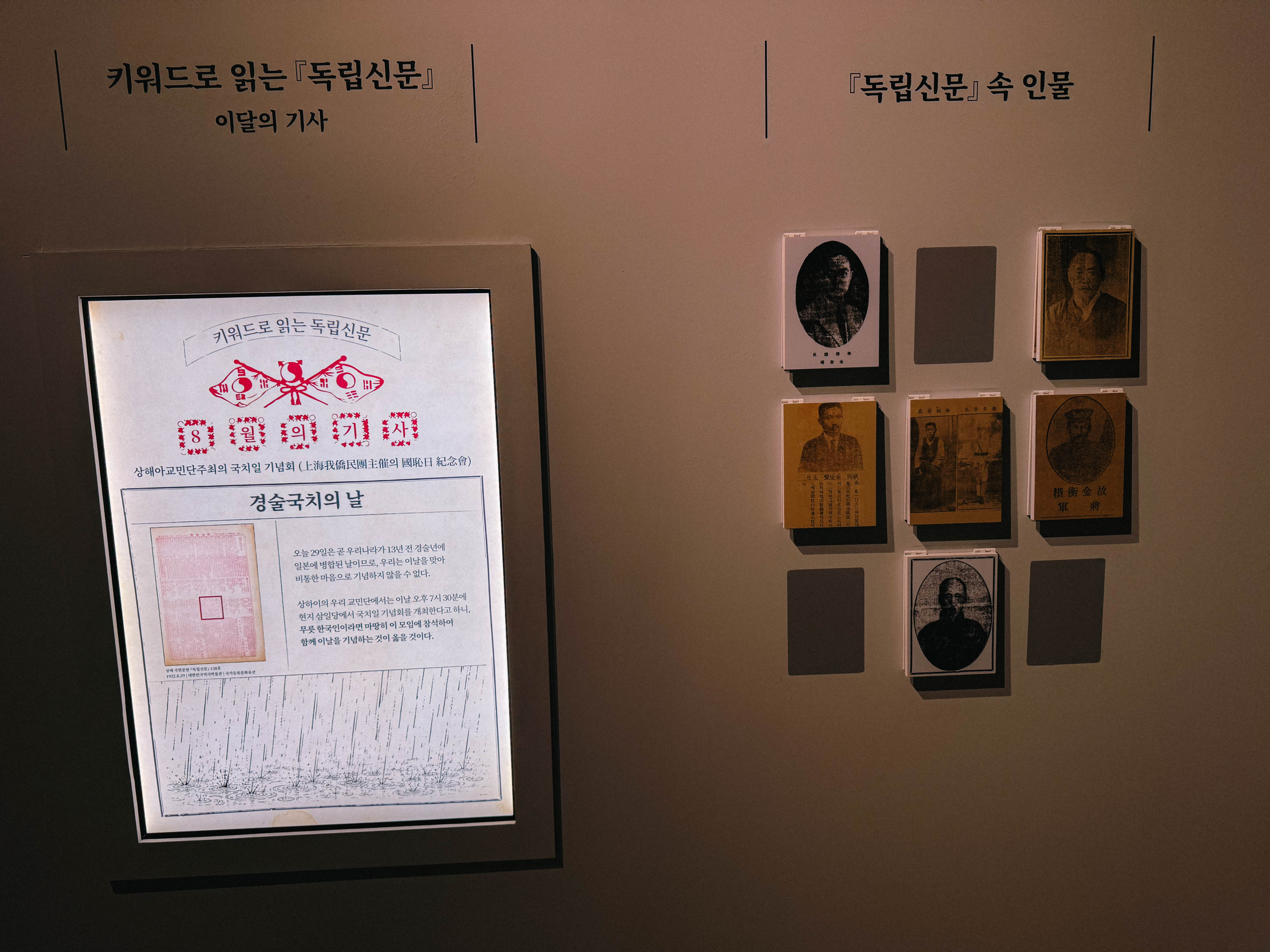 독립을 염원했던 수많은 사람들의 흔적이 담겨있다. (본인촬영)