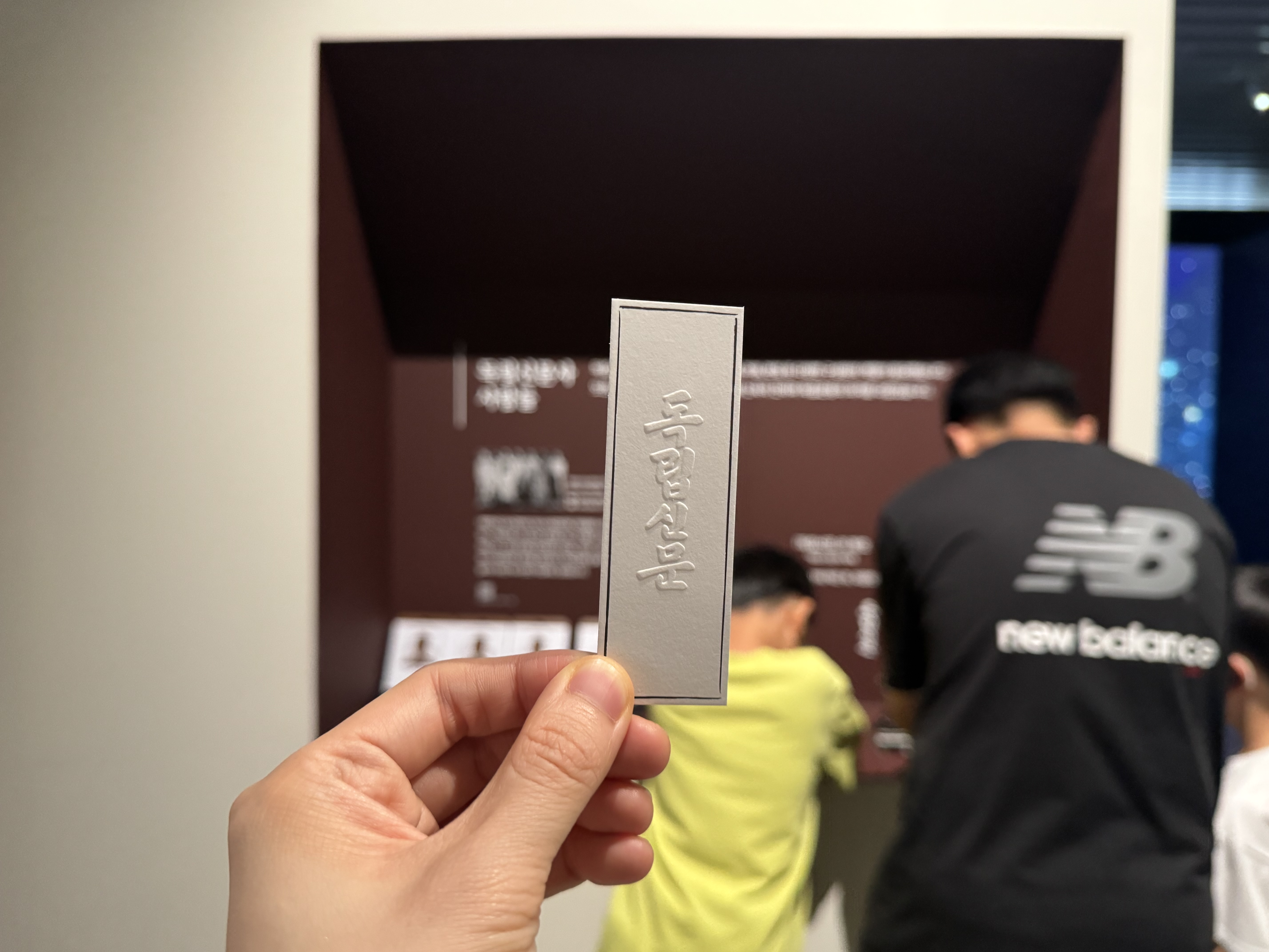 독립신문 제호를 직접 종이에 새겨보는 압인 체험 (본인촬영)