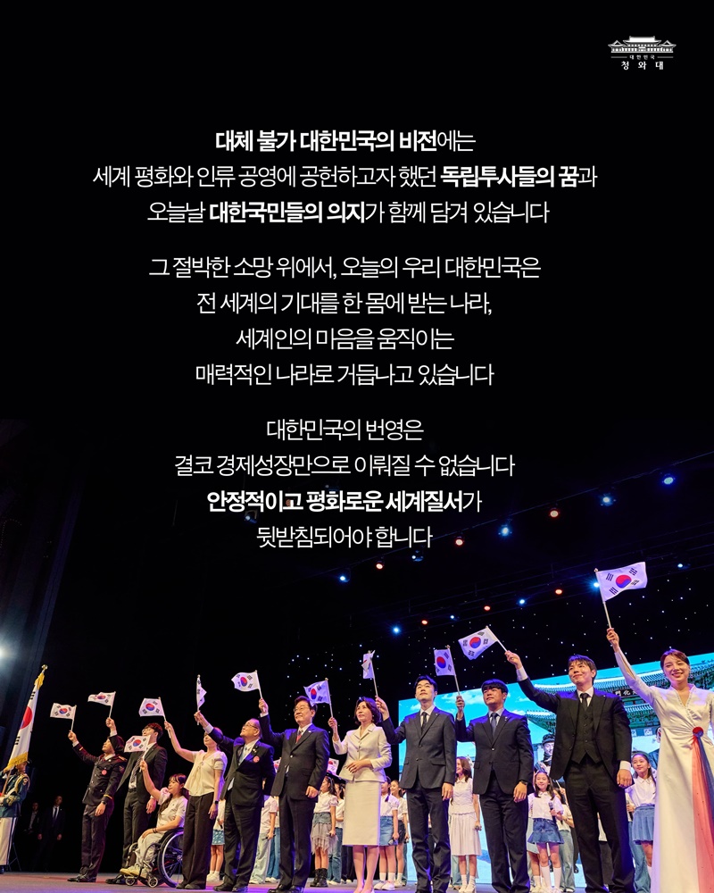 선열께서 물려주신 빛으로, 새로운 광복의 꿈을 향해