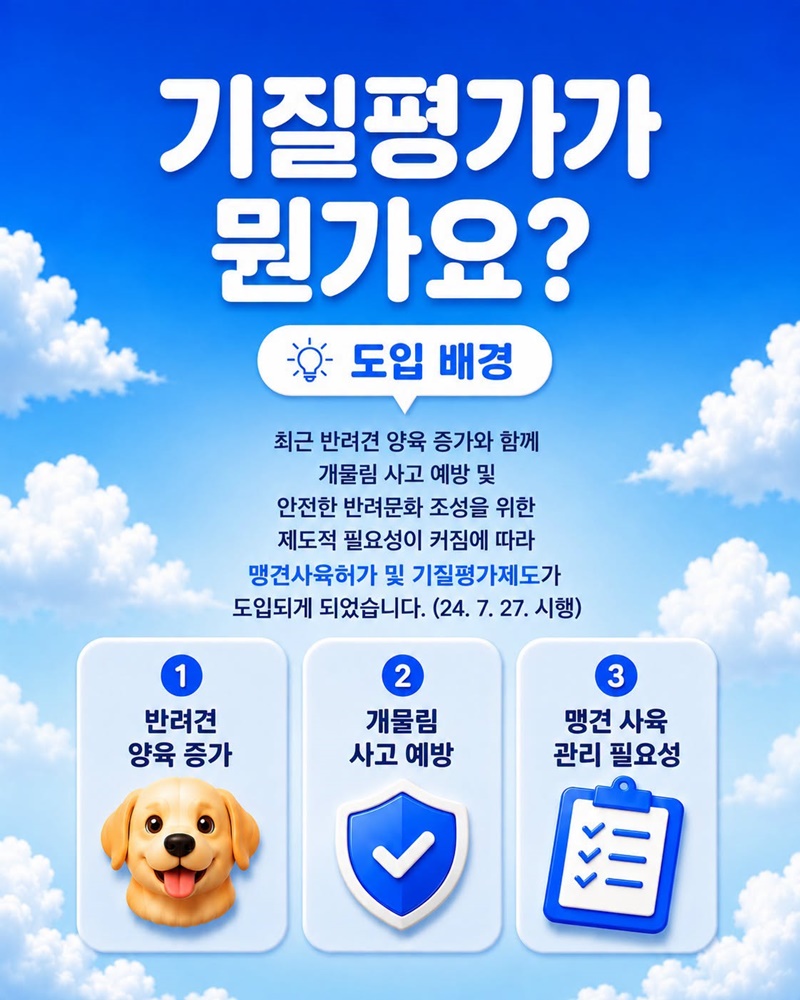 반려견 기질평가 알아보기