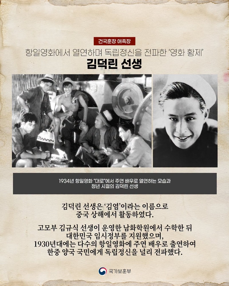 제81주년 광복절 계기 독립유공자 283명 포상