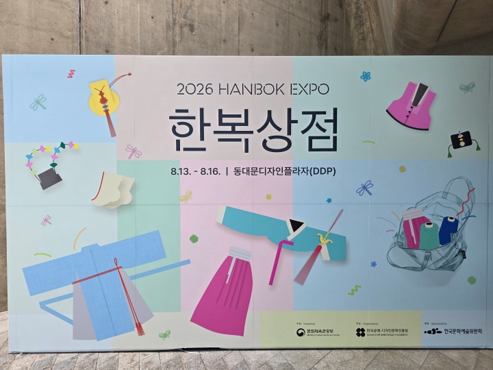 한복상점 출입구를 알리는 입간판