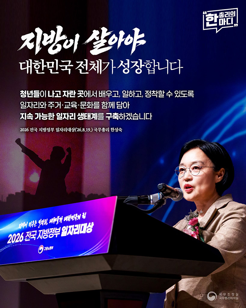 지방이 살아야 대한민국 전체가 성장합니다 하단내용 참조