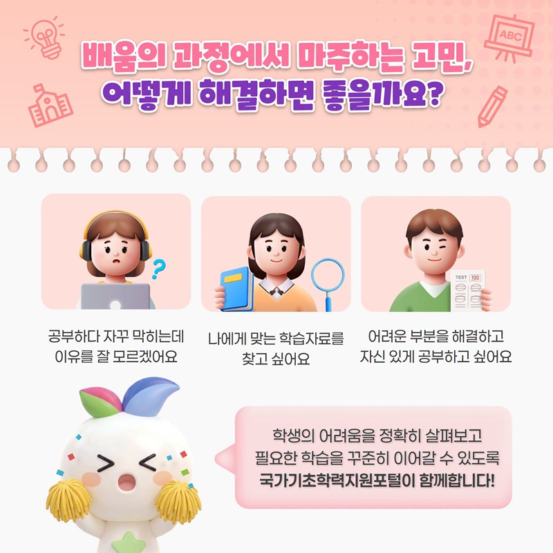 기초학력 진단부터 맞춤형 학습까지 한 곳에서!