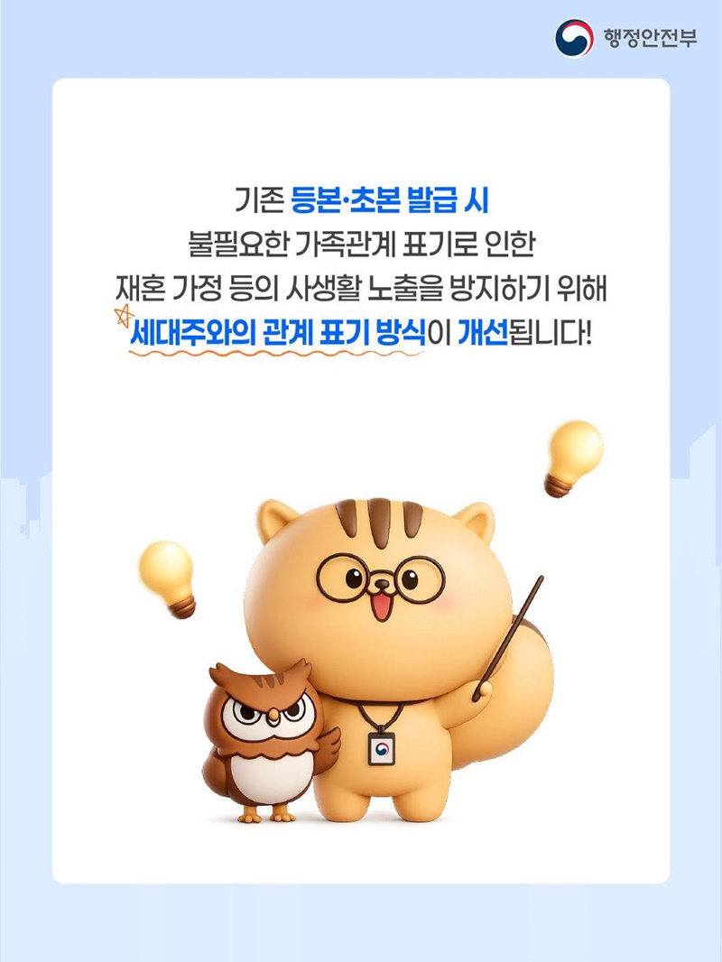 주민등록표 등·초본 발급 시 표기, 이렇게 개선됩니다!