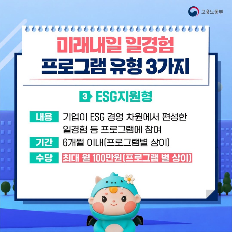 취업을 준비 중이라면 미래내일 일경험