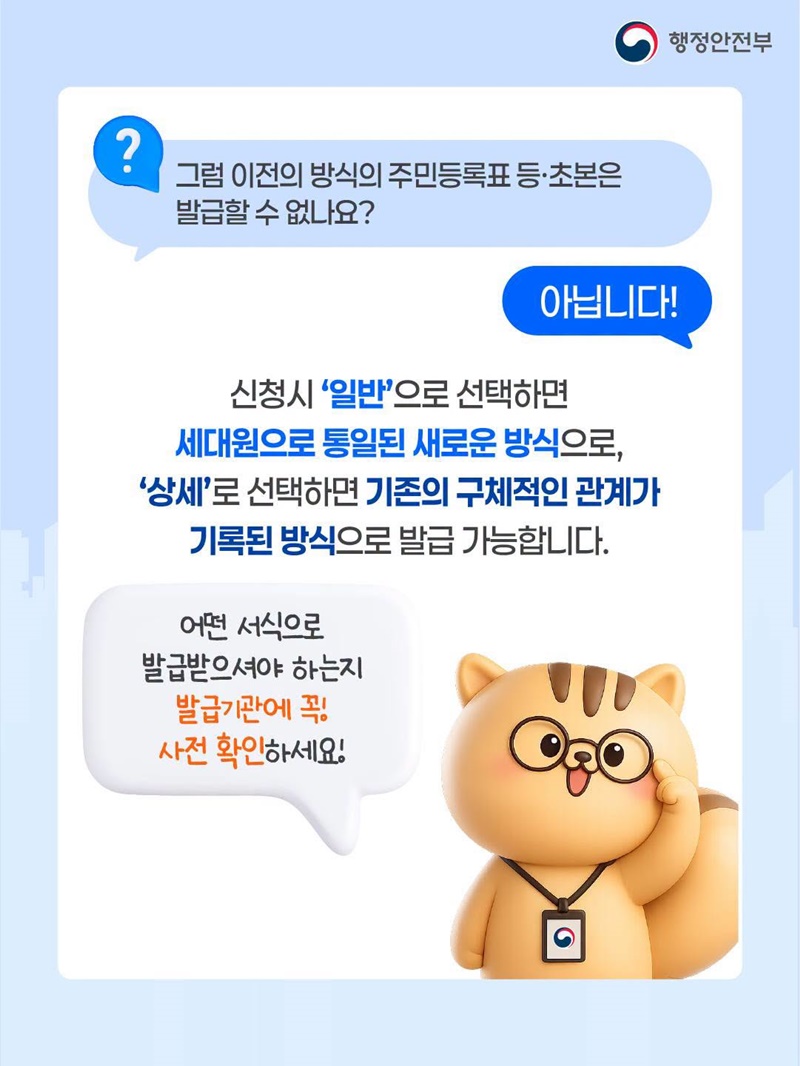 주민등록표 등·초본 발급 시 표기, 이렇게 개선됩니다!