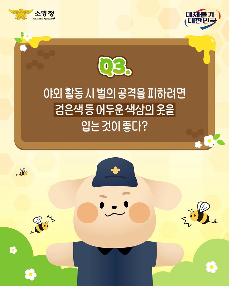 여름철 벌 쏘임 대처법