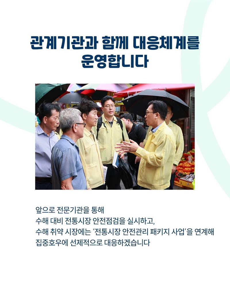 집중호우 피해 전통시장, 신속한 복구 지원