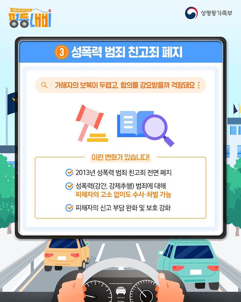 우리가 잘 몰랐던 성폭력·디지털성범죄 피해 지원제도
