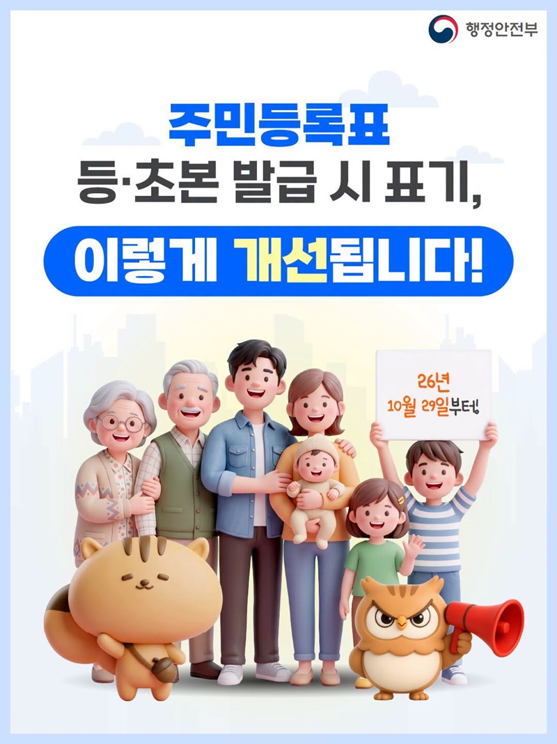 주민등록표 등·초본 발급 시 표기, 이렇게 개선됩니다!