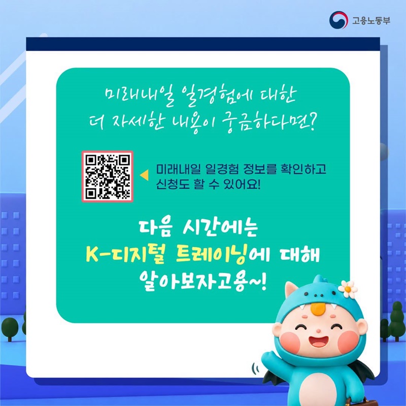 취업을 준비 중이라면 미래내일 일경험