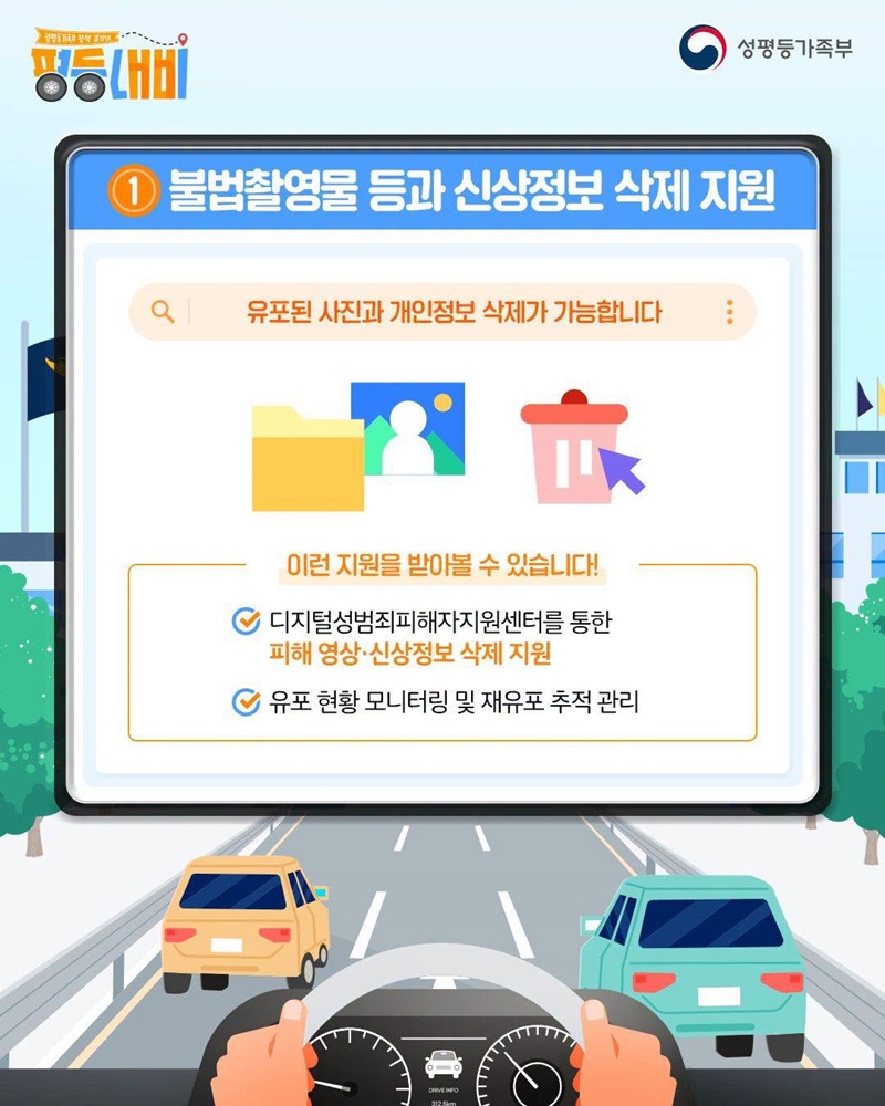 우리가 잘 몰랐던 성폭력·디지털성범죄 피해 지원제도