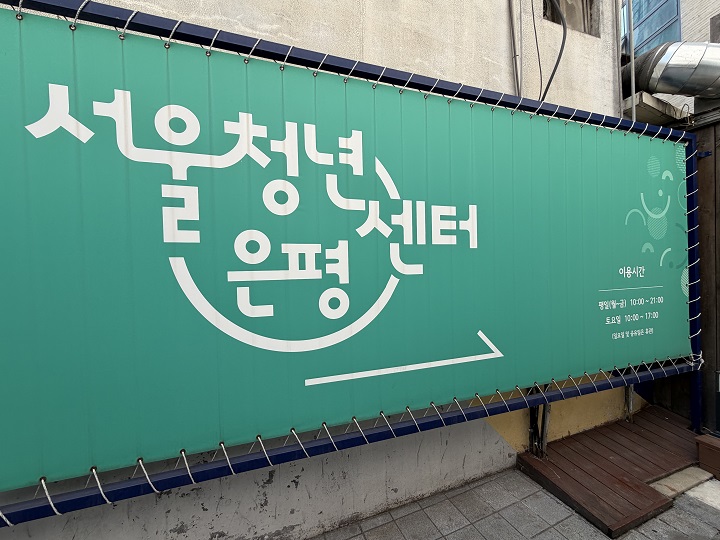은평구 모두의 생리대