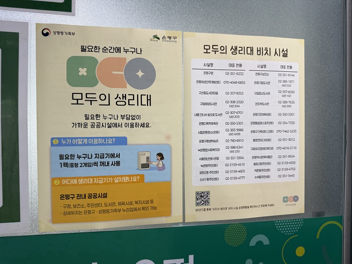 모두의 생리대 안내문