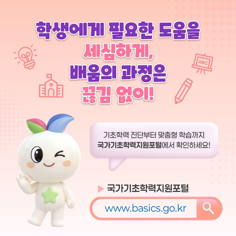 기초학력 진단부터 맞춤형 학습까지 한 곳에서!