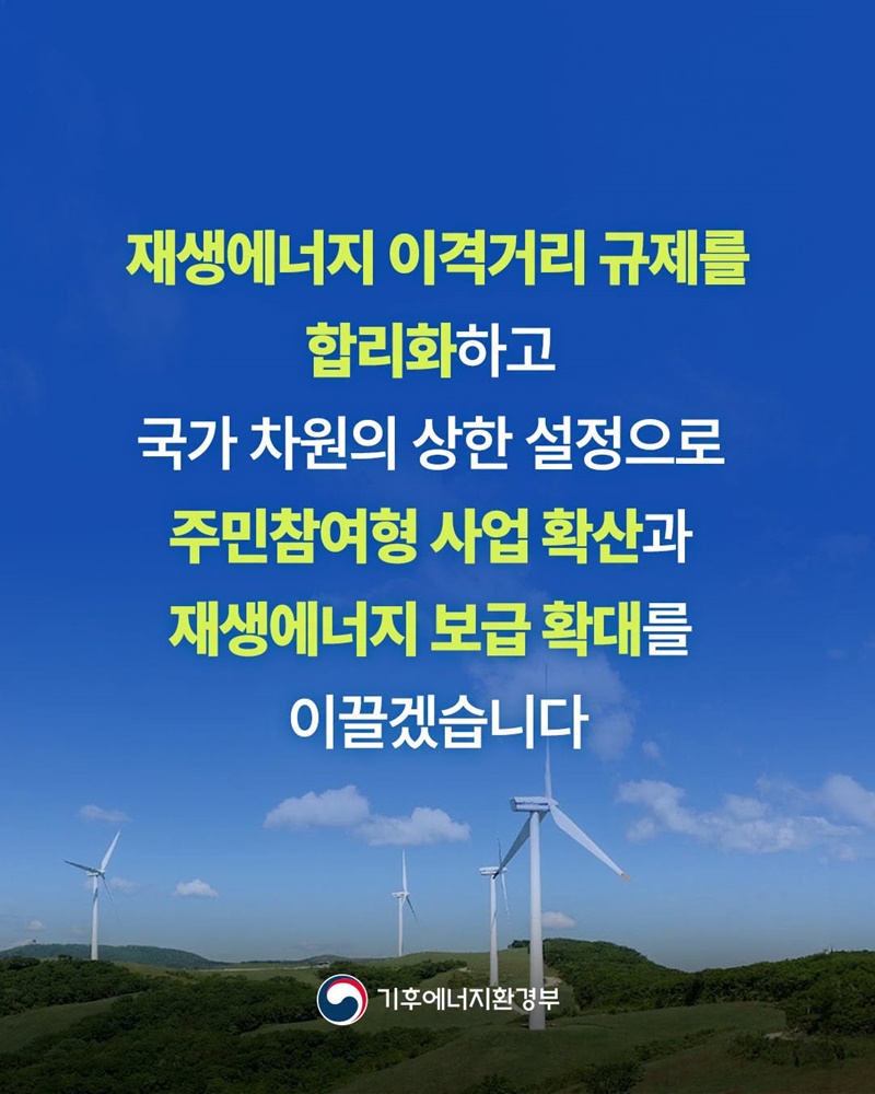 지역마다 달랐던 재생에너지 발전설비 이격거리 법제화