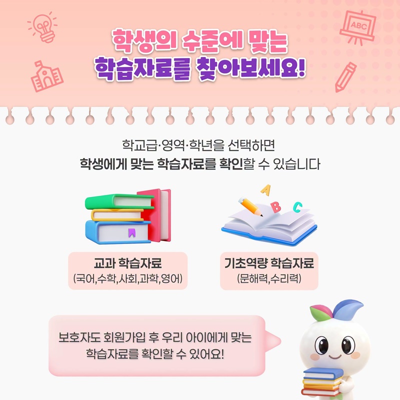 기초학력 진단부터 맞춤형 학습까지 한 곳에서!