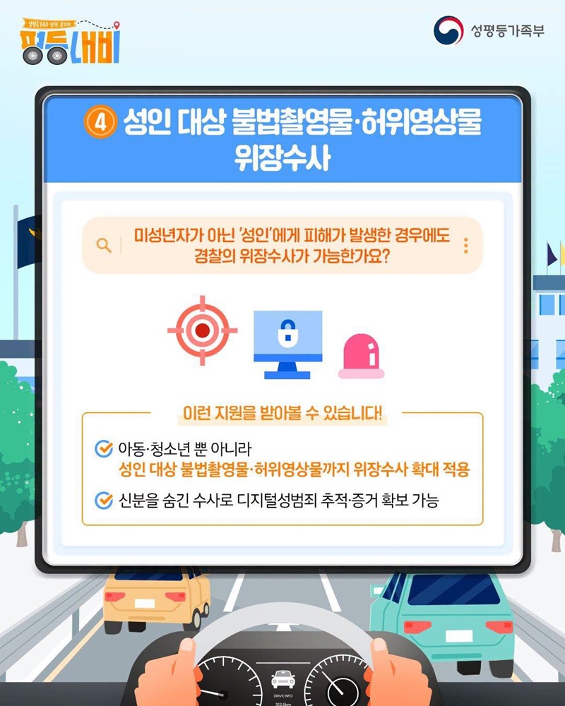 우리가 잘 몰랐던 성폭력·디지털성범죄 피해 지원제도