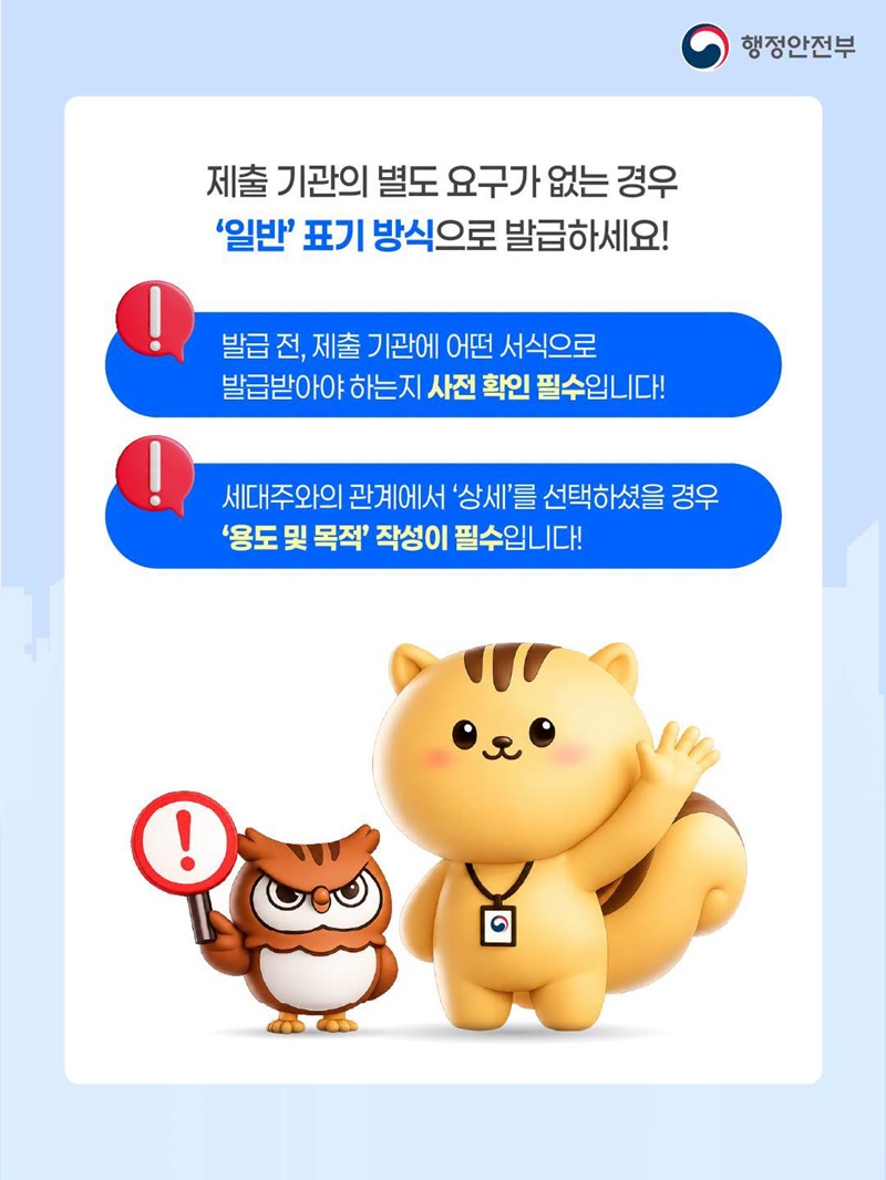 주민등록표 등·초본 발급 시 표기, 이렇게 개선됩니다!