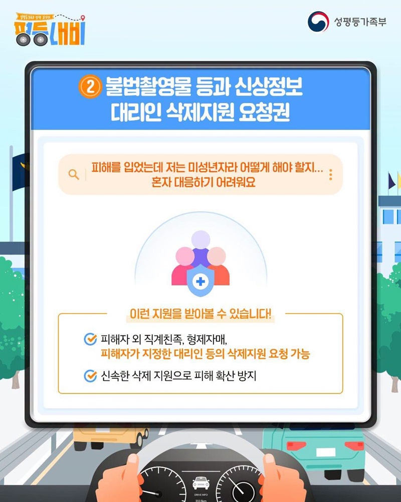 우리가 잘 몰랐던 성폭력·디지털성범죄 피해 지원제도