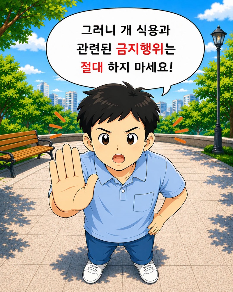 2027년 2월 7일 개식용종식법 전면 시행