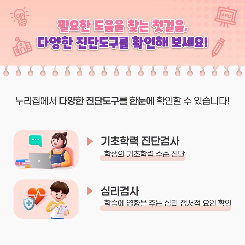 기초학력 진단부터 맞춤형 학습까지 한 곳에서!