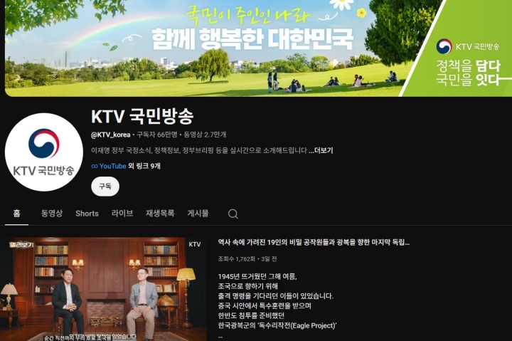 KTV 유튜브 채널.