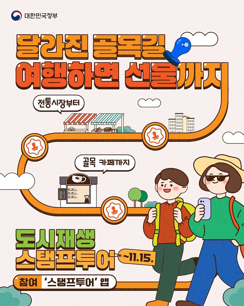 달라진 골목길 여행하면 선물까지 하단내용 참조