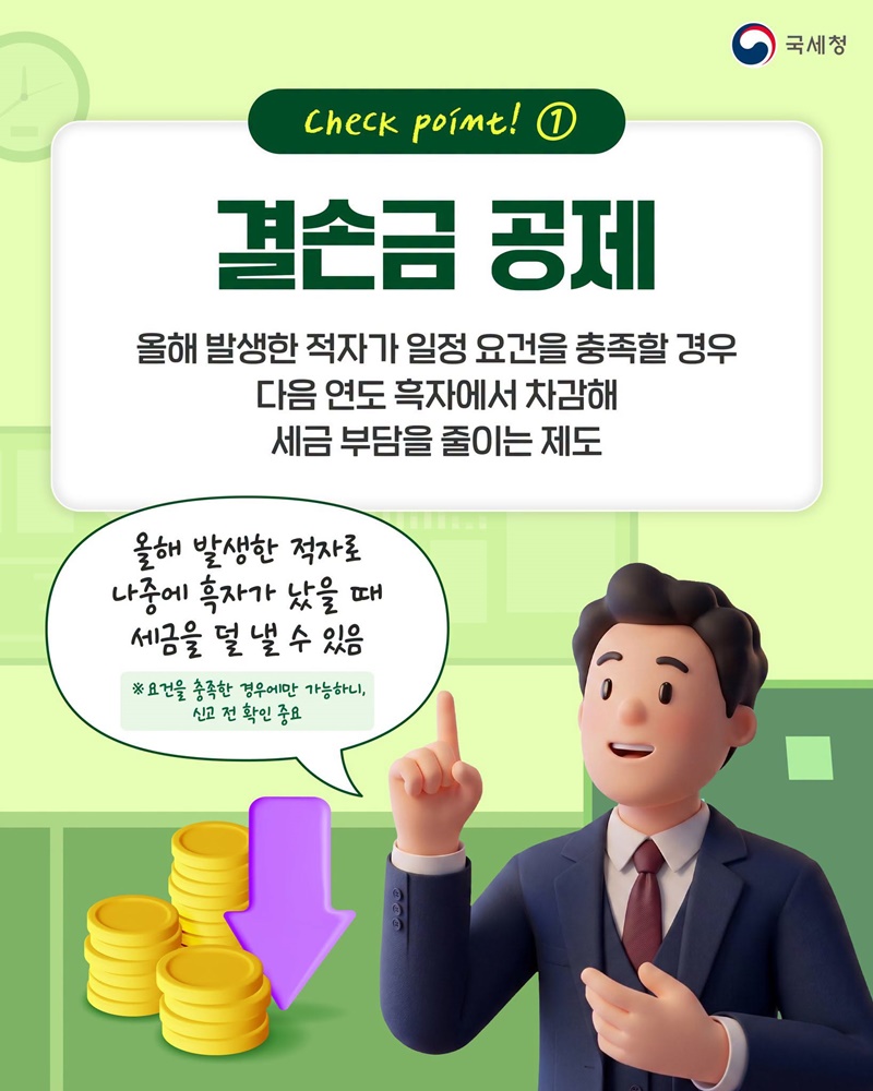 회사가 적자인데 법인세 내야 할까?