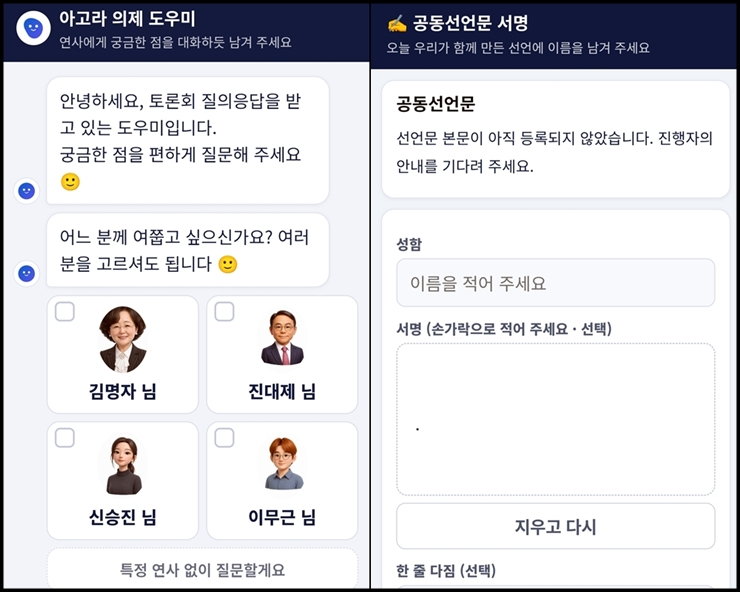 각 핸드폰에서 질문과 선언에 참여할 수 있었다. (본인 촬영)