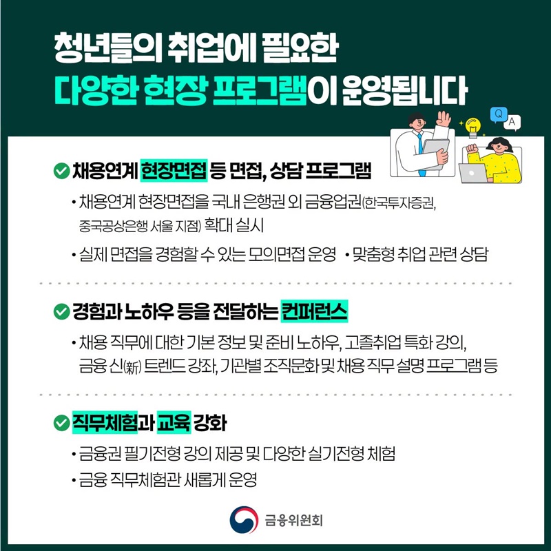 2026 금융권 공동채용 박람회 개최