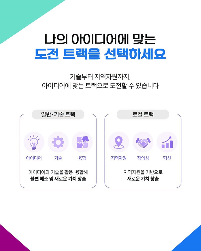 더 커진 모두의 창업, 여러분의 도전을 기다립니다