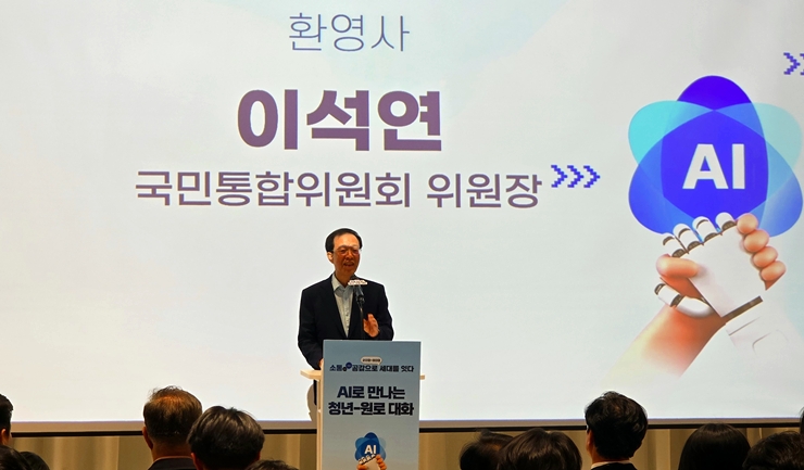 환영사 전하는 이석연 국가통합위원회 위원장. (본인 촬영)