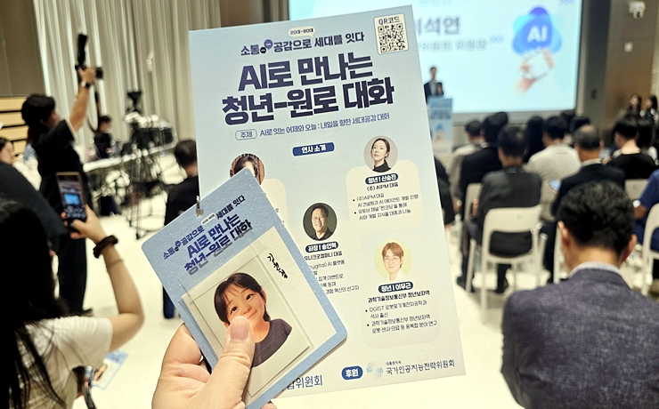 AI 캐릭터가 담긴 이색 명찰과 리플릿. (본인 촬영)