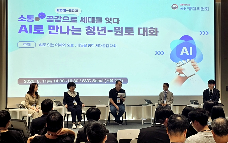 청년과 원로 대표 패널들이 'AI로 만나는 청년-원로 대화'에 임하고 있다.(본인 촬영)