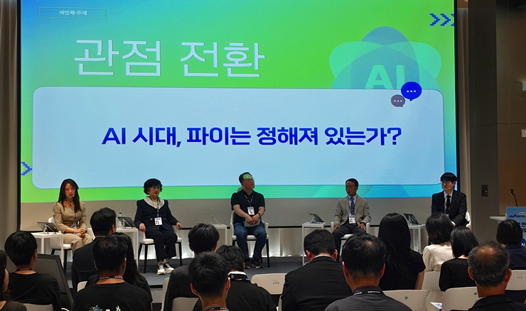 'AI 시대, 파이는 정해져 있는가?'라는 주제 아래 패널들과 토론하고 있다.(본인 촬영)