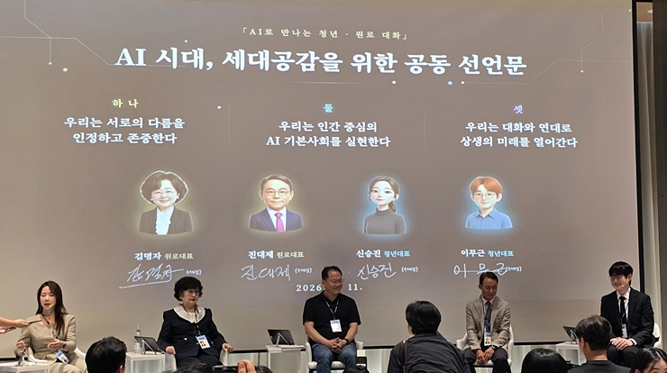 청년 및 원로 대표 서명이 담긴 'AI 시대, 세대공감을 위한 공동 선언문' (본인 촬영)