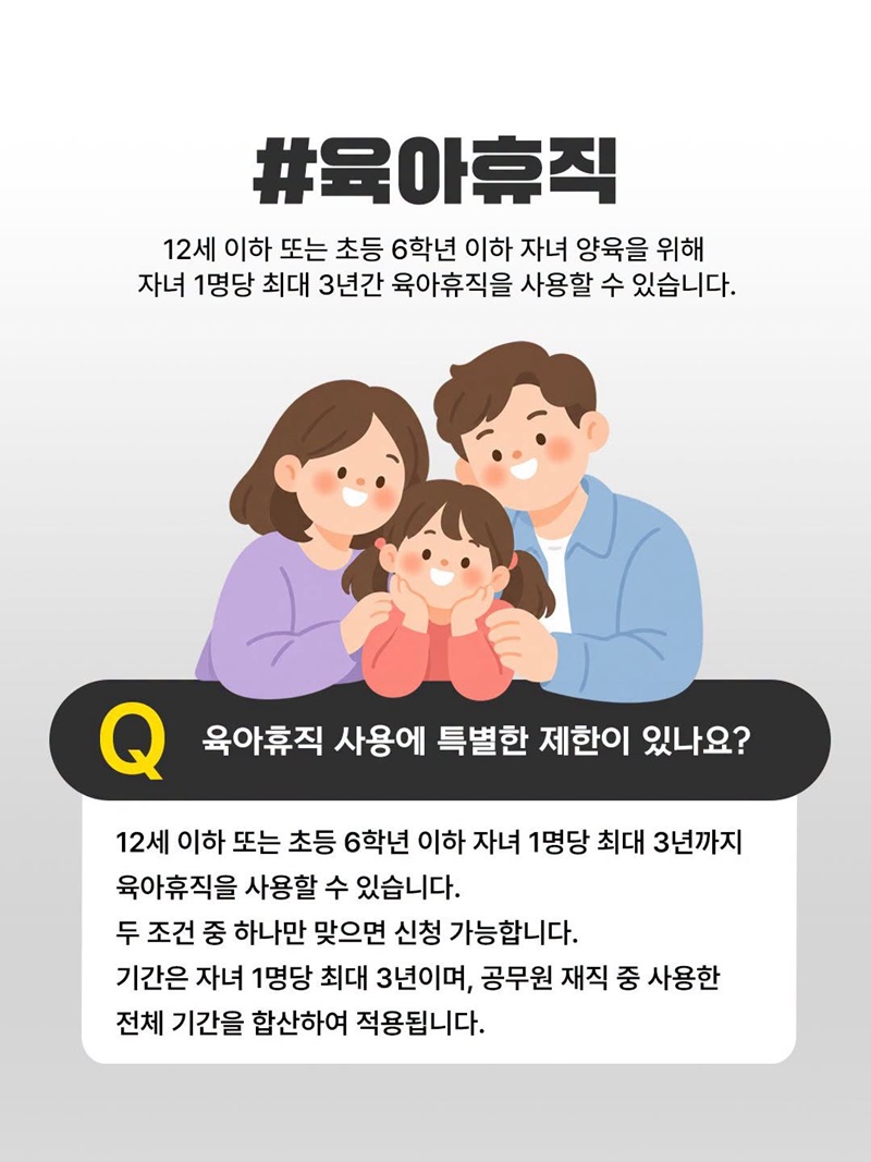 [공무원 필수 저장] 임신·출산·육아제도 모음집 ① 휴직
