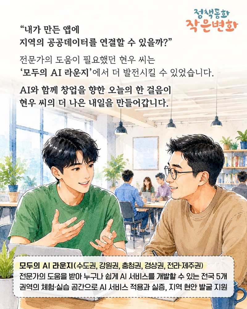 [정책동화 작은변화] AI가 바꾼 청년의 내일
