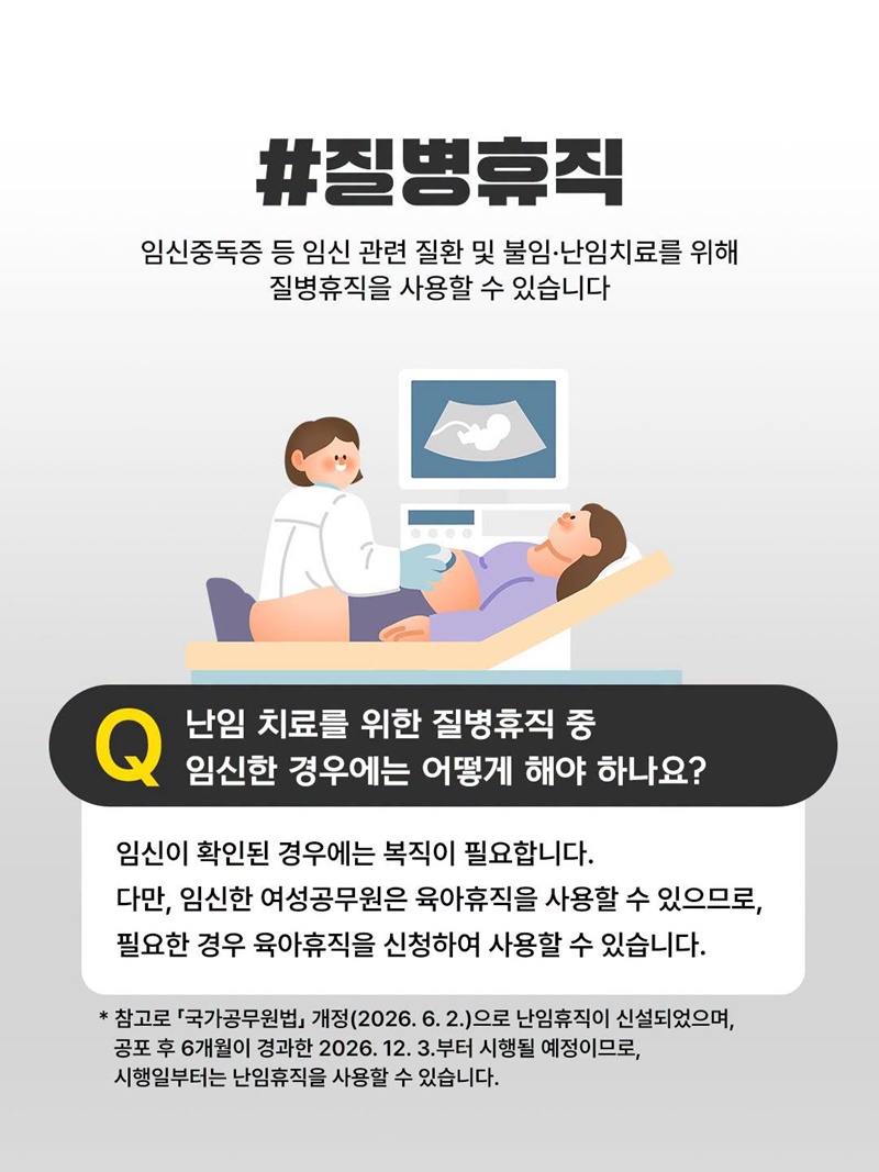[공무원 필수 저장] 임신·출산·육아제도 모음집 ① 휴직