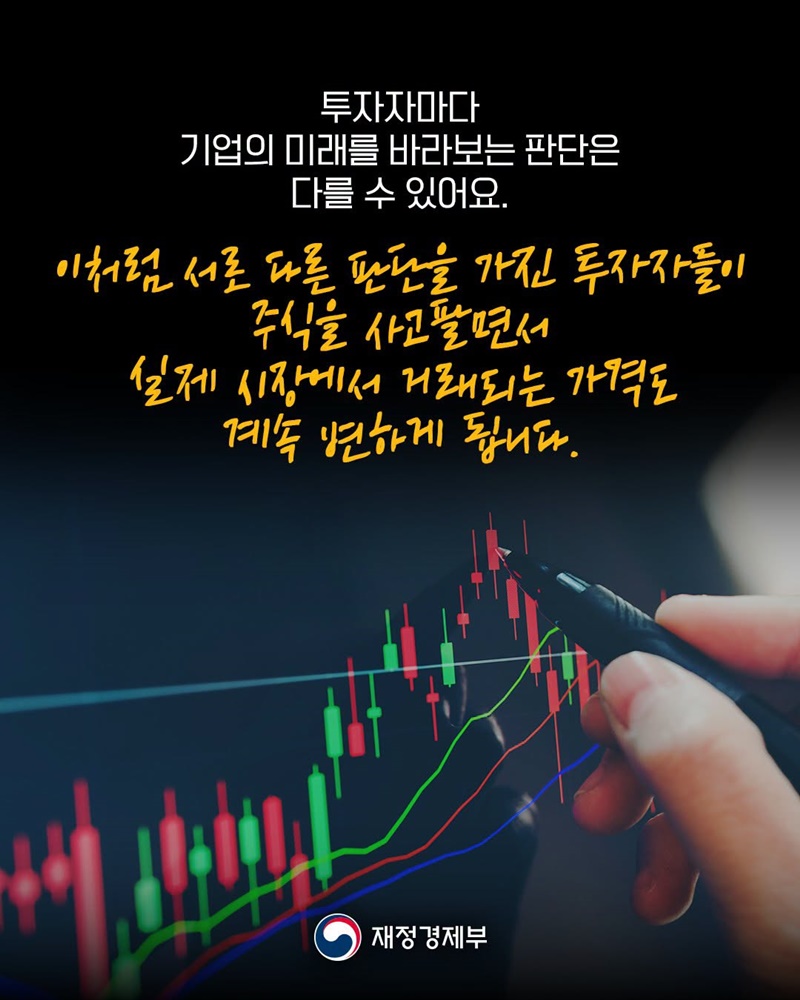 주식 가격은 왜 매일 오르락내리락할까?
