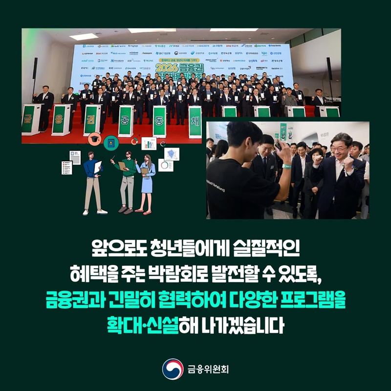 2026 금융권 공동채용 박람회 개최