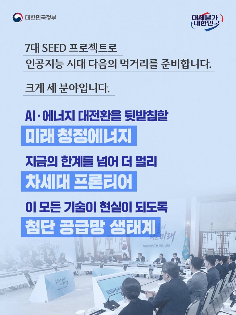 AI 다음으로 대한민국이 준비하는 일곱 가지