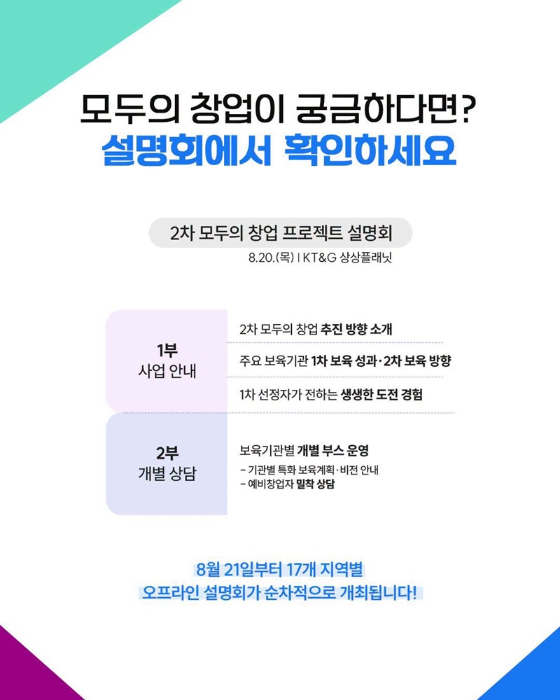 더 커진 모두의 창업, 여러분의 도전을 기다립니다