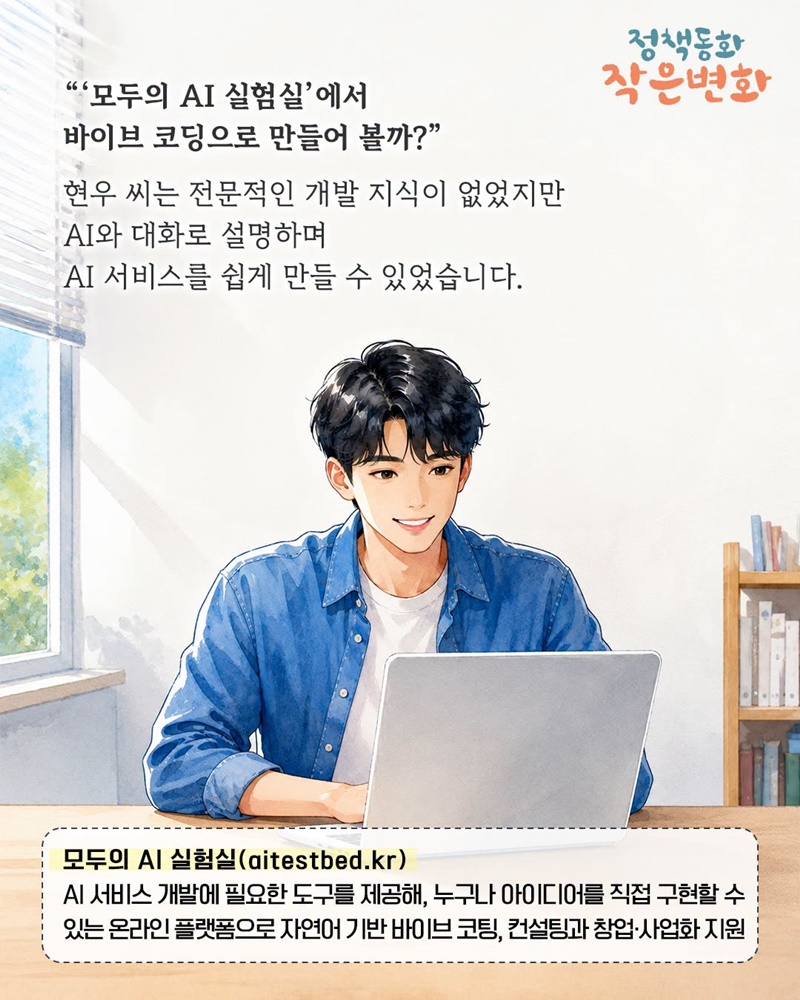 [정책동화 작은변화] AI가 바꾼 청년의 내일
