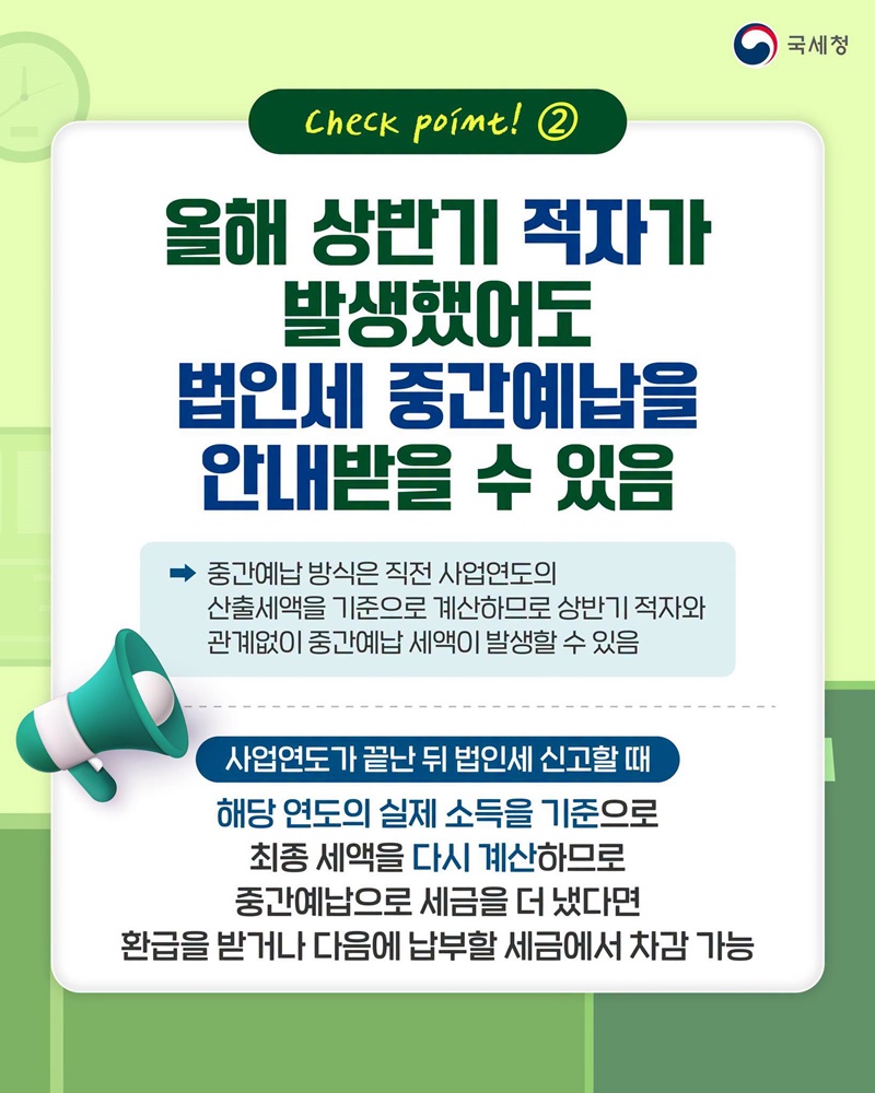 회사가 적자인데 법인세 내야 할까?