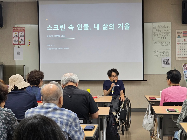 황성환 강사(다울림장애인교육센터 대표)(본인촬영)
