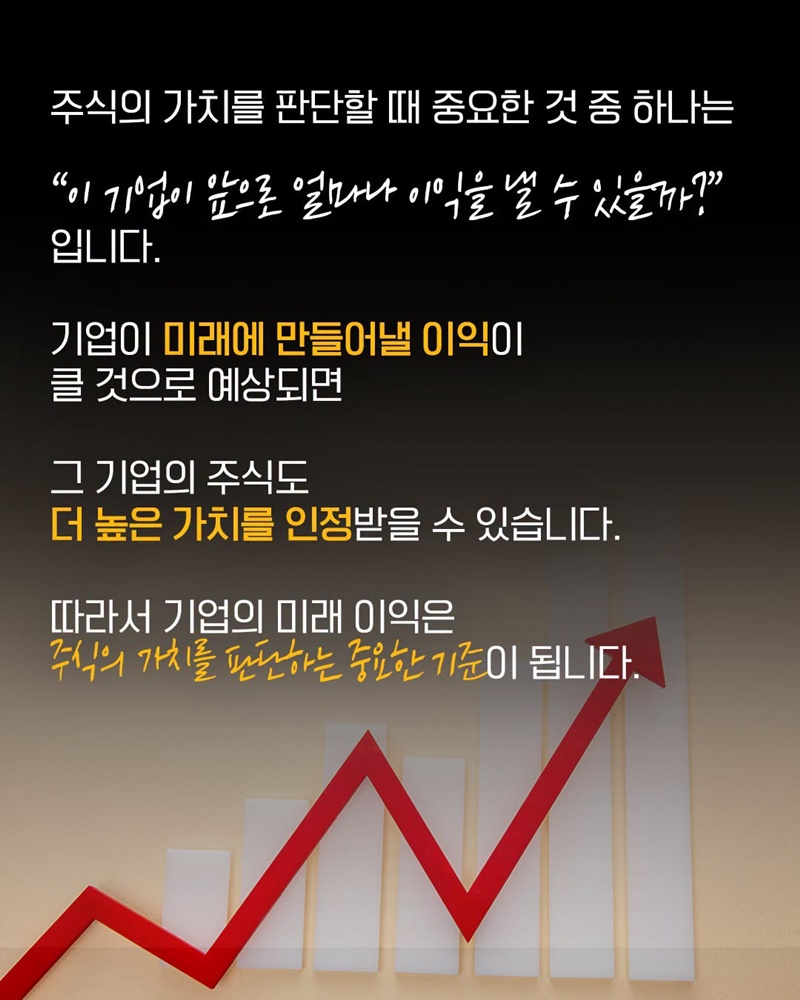 주식 가격은 왜 매일 오르락내리락할까?