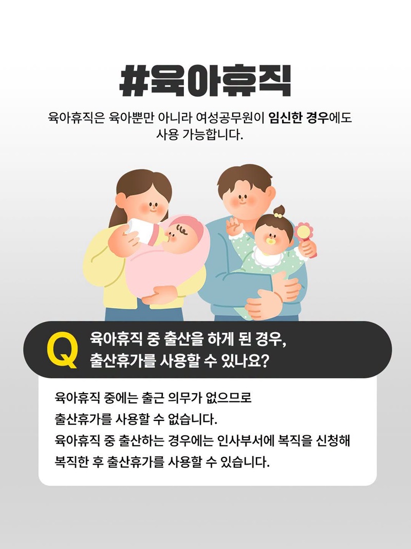 [공무원 필수 저장] 임신·출산·육아제도 모음집 ① 휴직